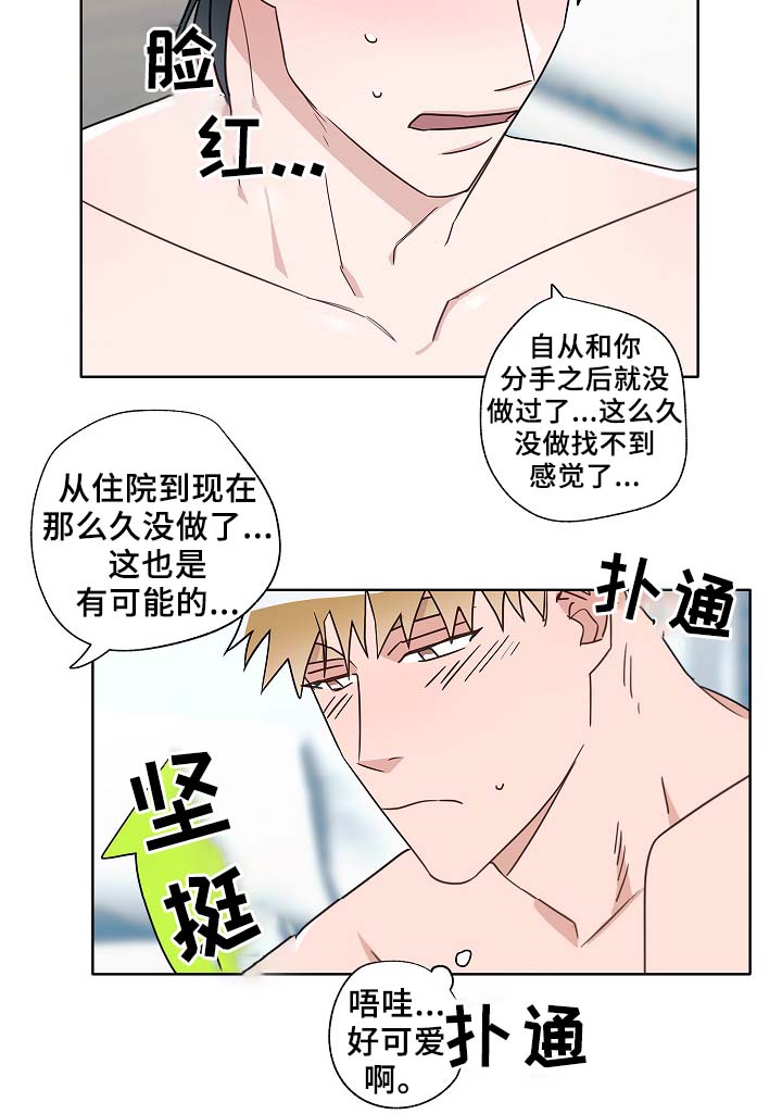 冤家全45集免费观看漫画,第50章：自尊心受挫1图