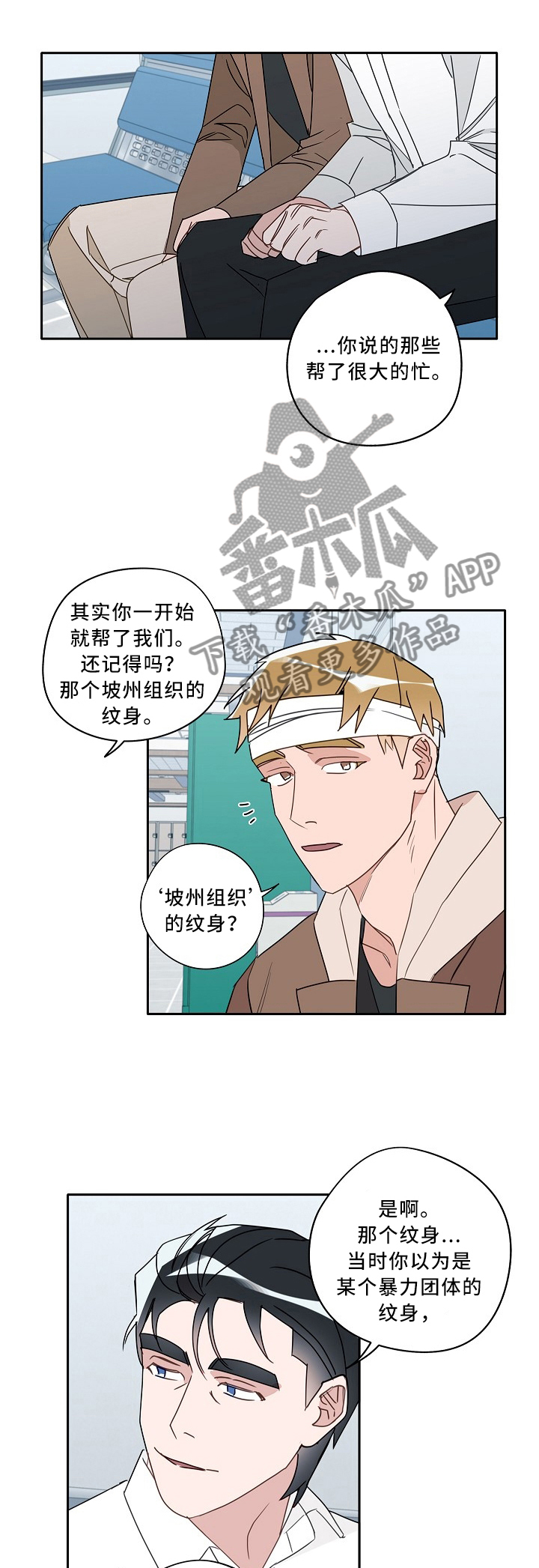 冤家星座配对漫画,第83章：剔除谎言1图