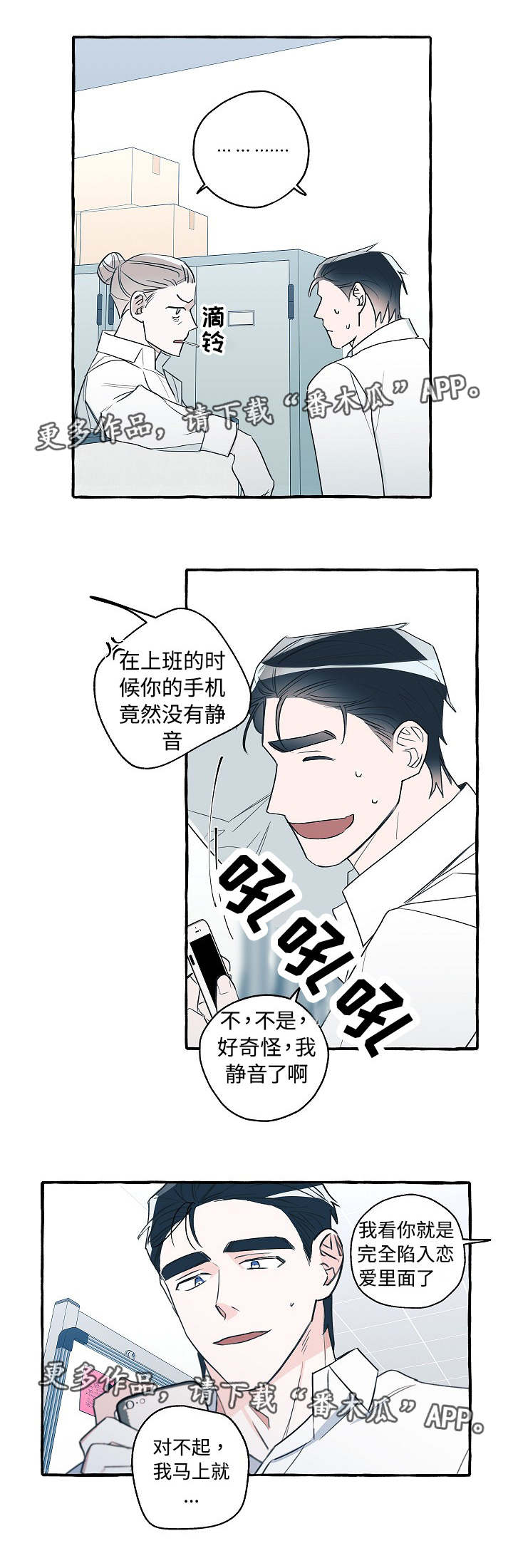 冤家组合动漫推荐漫画,第29章：故意为之2图