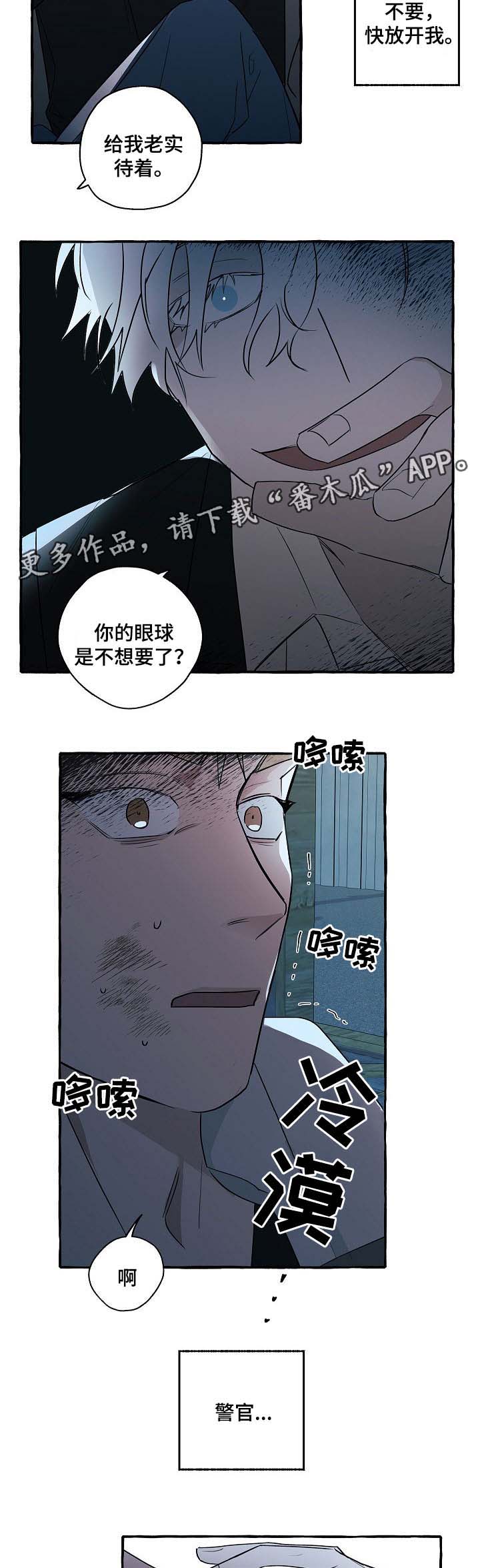 冤家组合漫画,第33章：获救2图