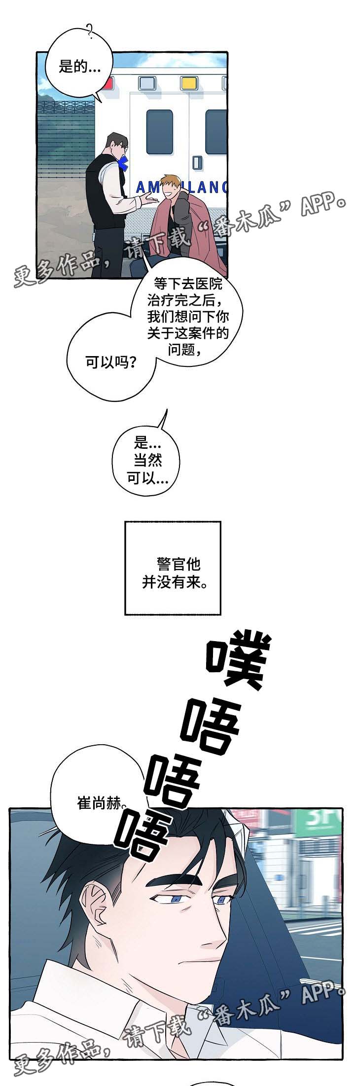 冤家全45集免费观看漫画,第34章：车祸2图