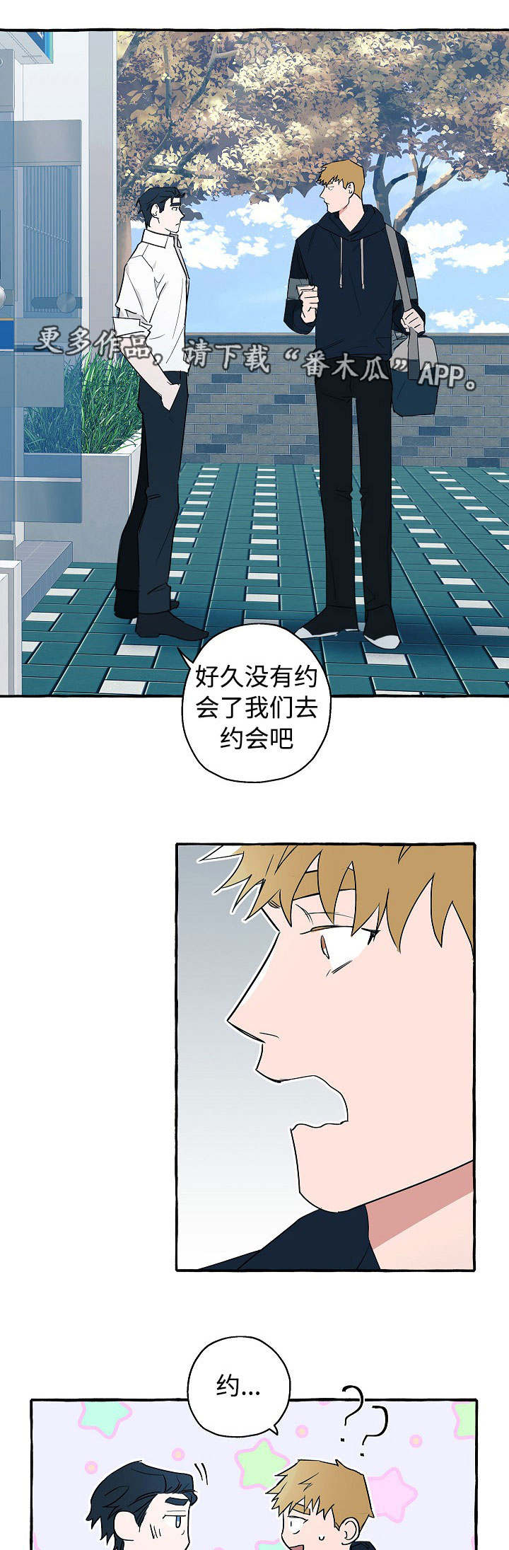 冤家互怼漫画,第26章：来约会吧1图