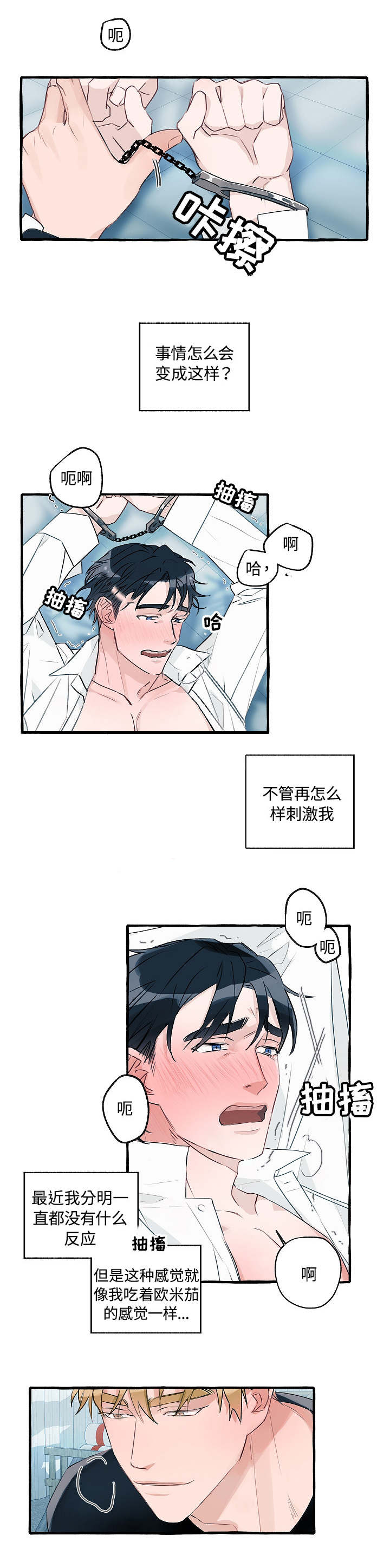 冤家分几种漫画,第2章：被绑架了1图