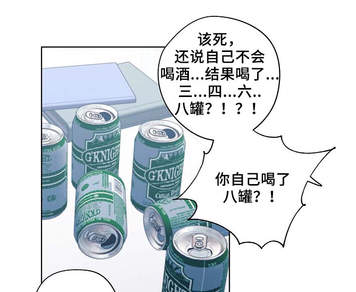 冤家配对漫画,第49章：醉酒2图