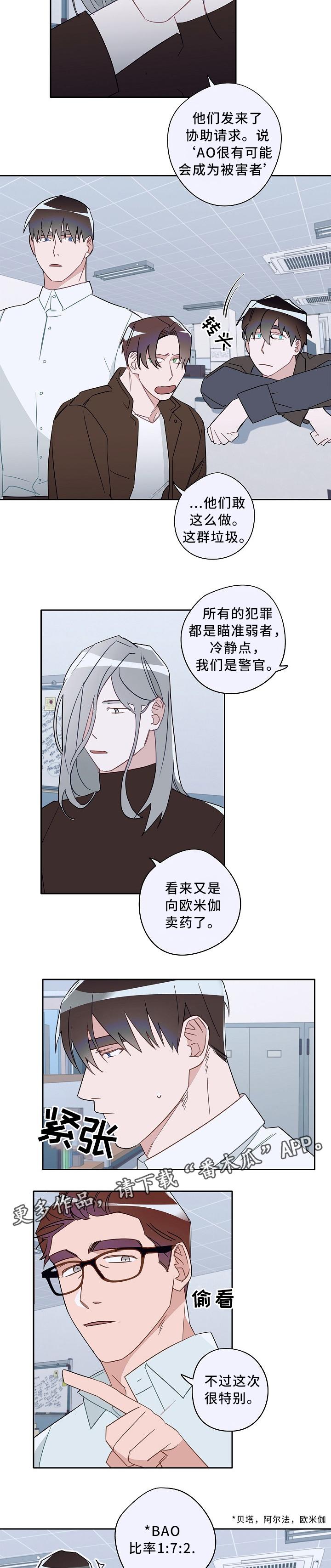 冤家混剪漫画,第57章：紧张1图