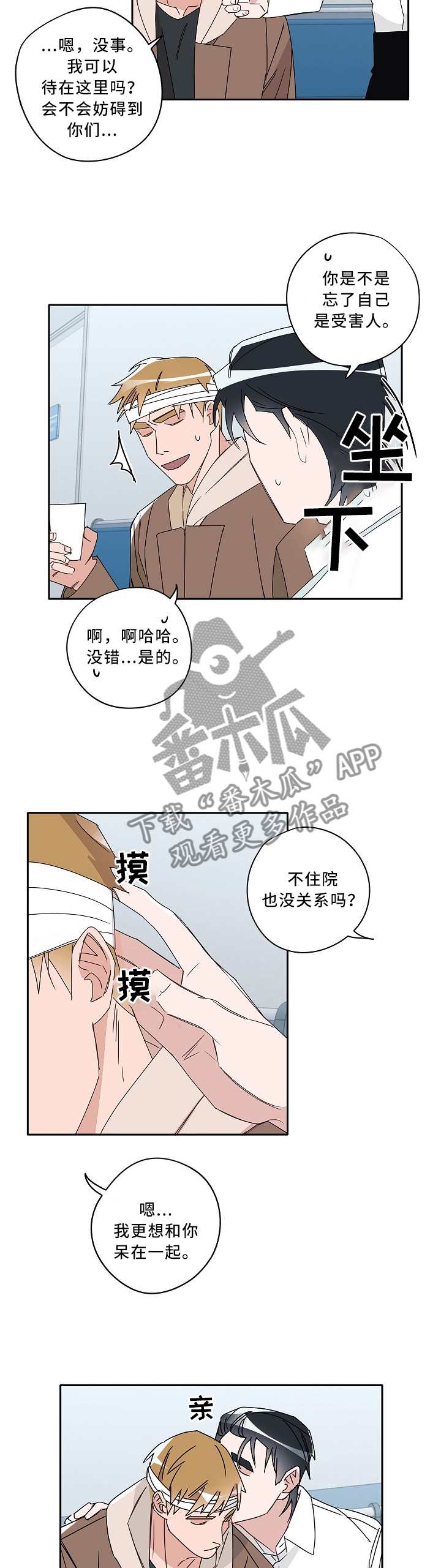 冤家搭档完整版漫画,第82章：谈判专家2图