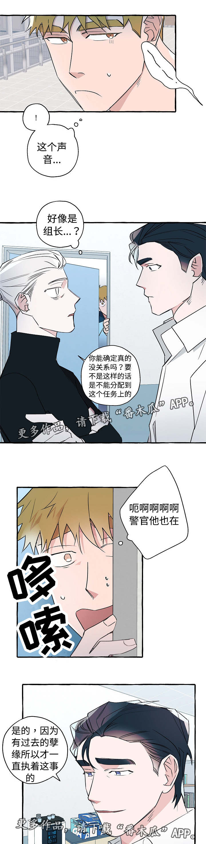 冤家组合漫画,第25章：忐忑不安2图