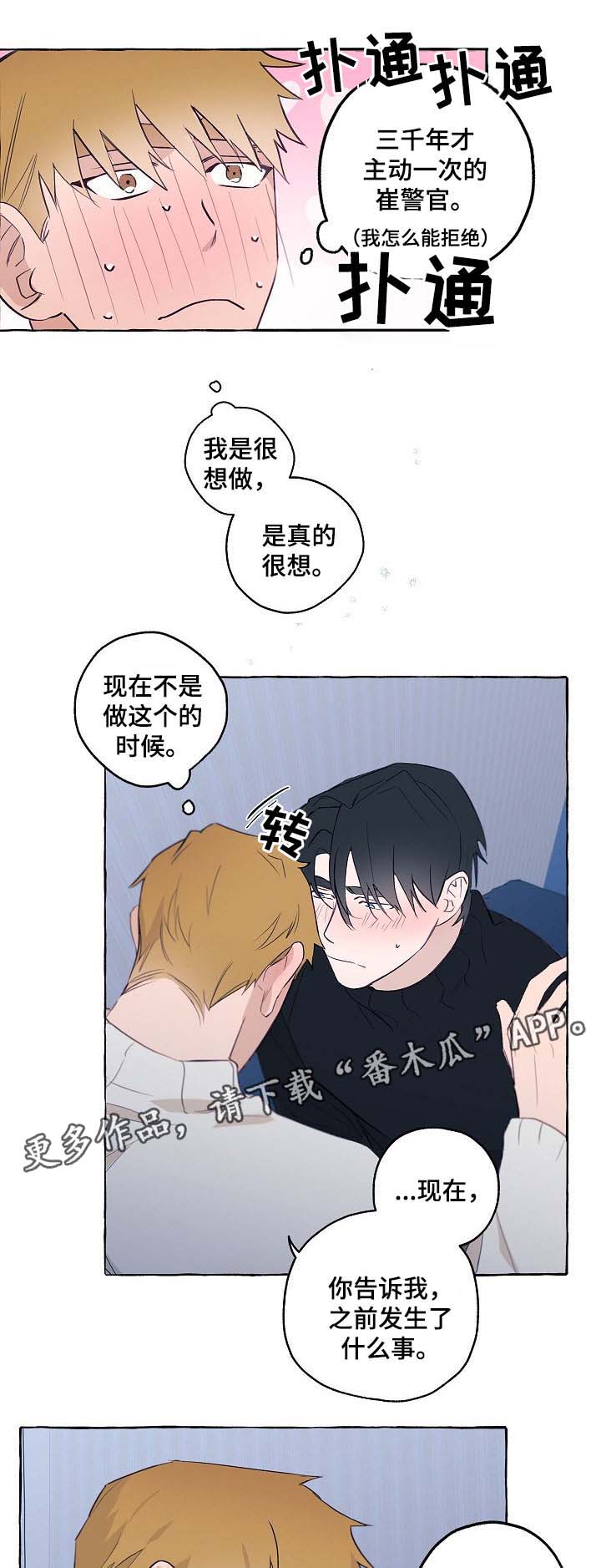 冤家互怼漫画,第38章：分手吧1图