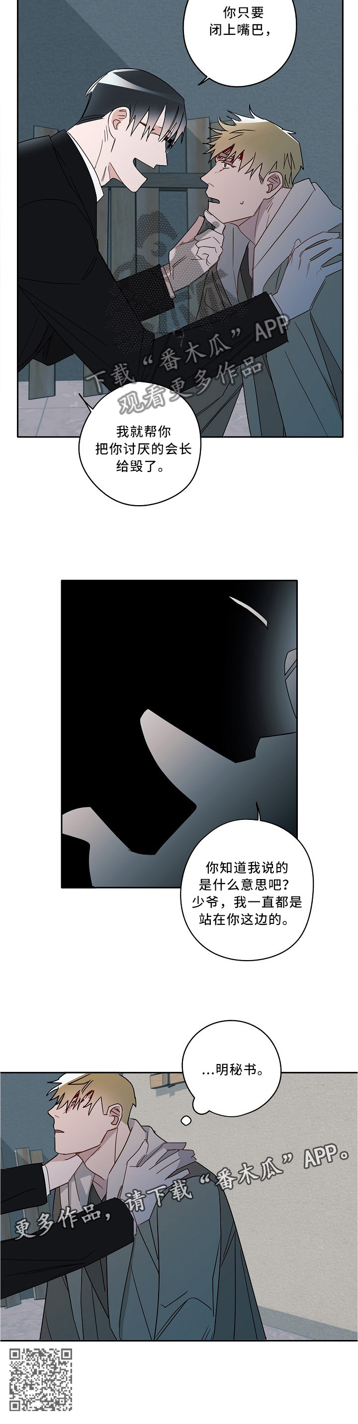 冤家混剪漫画,第76章：我一直在你这边2图