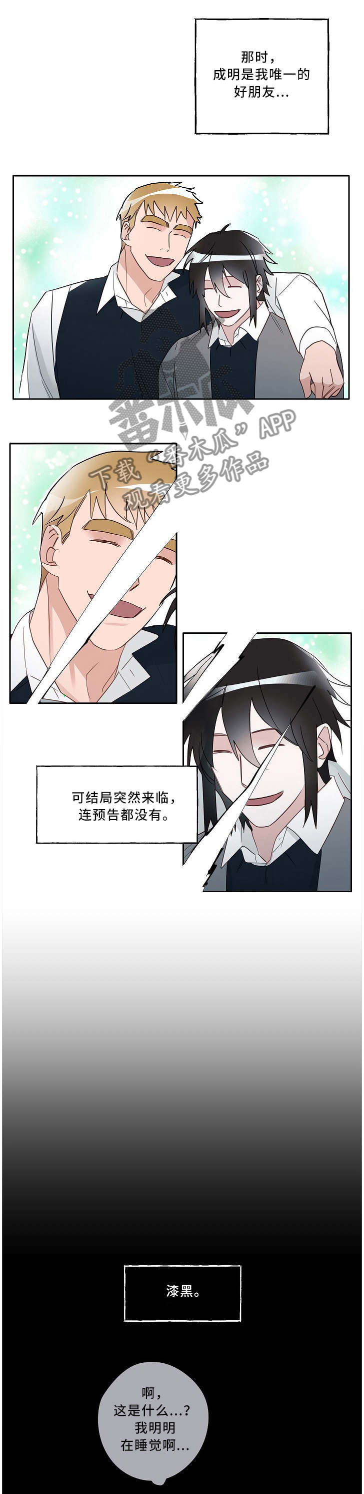 冤家配对漫画,第66章：好朋友2图