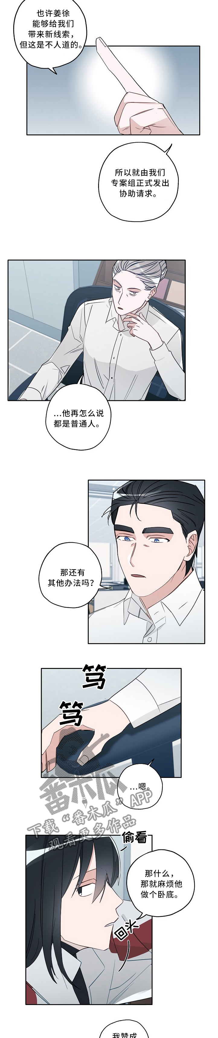 冤家组合漫画,第69章：抉择2图