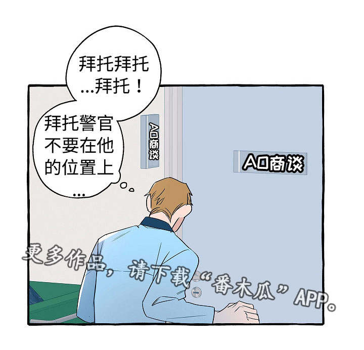 冤家组合漫画,第25章：忐忑不安1图