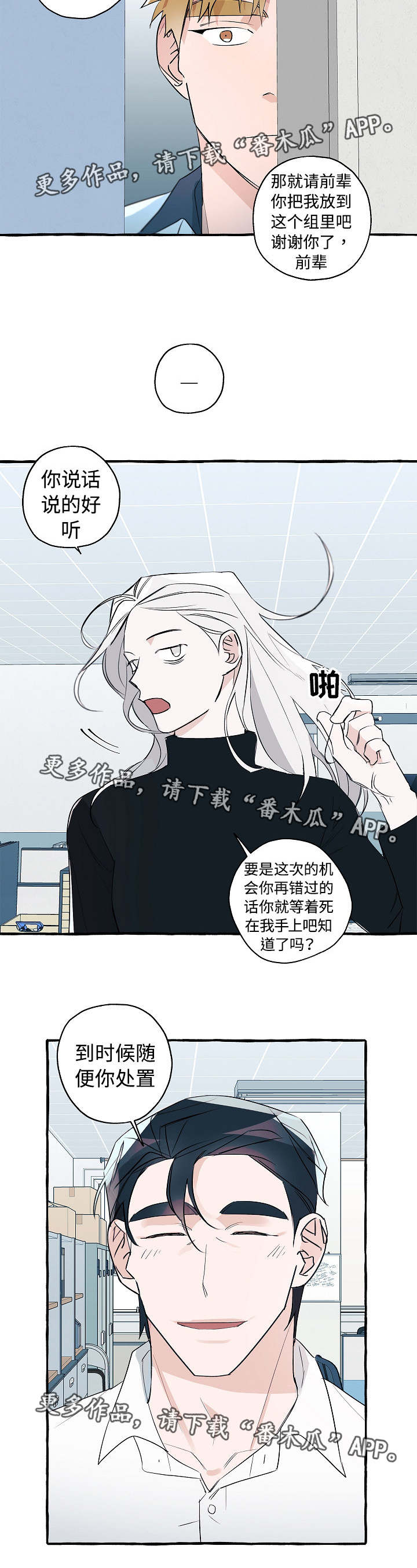 冤家组合漫画,第25章：忐忑不安2图