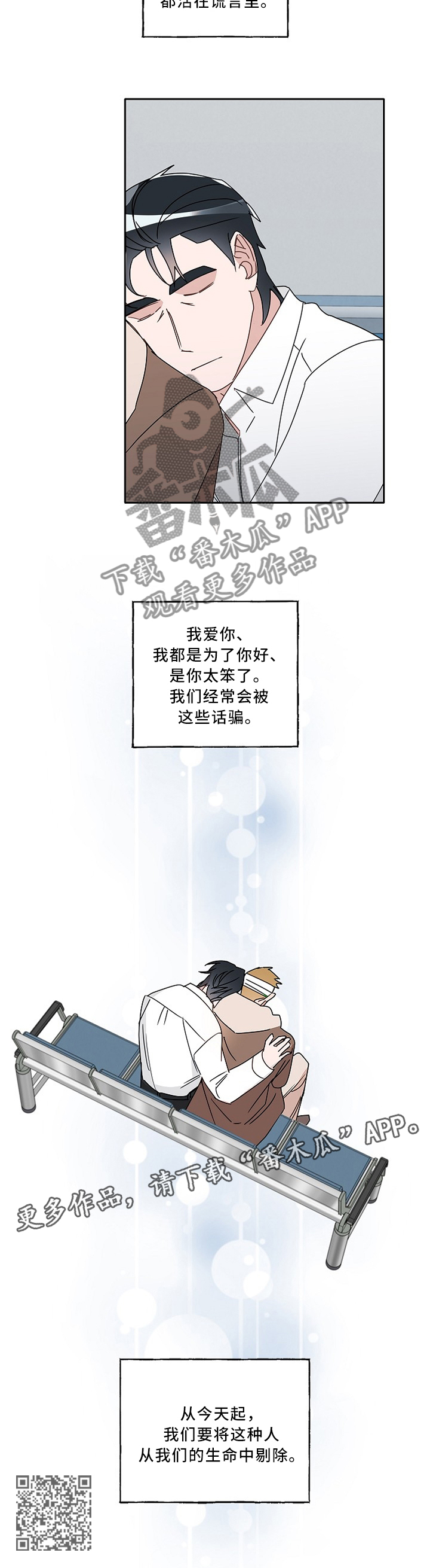 冤家搭档完整版漫画,第83章：剔除谎言2图