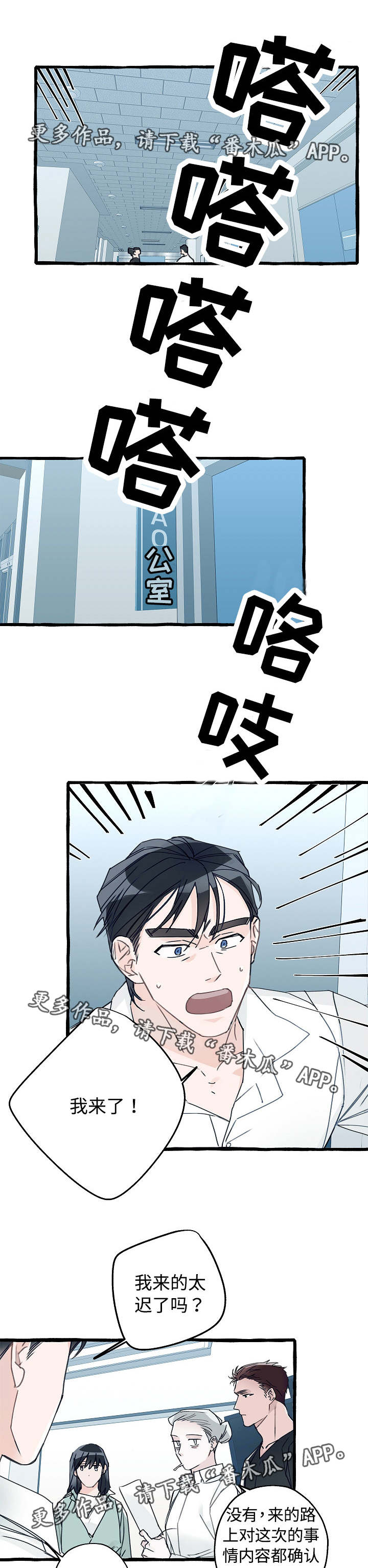 冤家组合漫画,第10章：解决办法1图