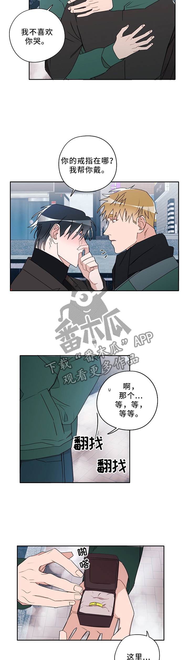 纠缠兄弟组合漫画,第87章：互诉心意2图