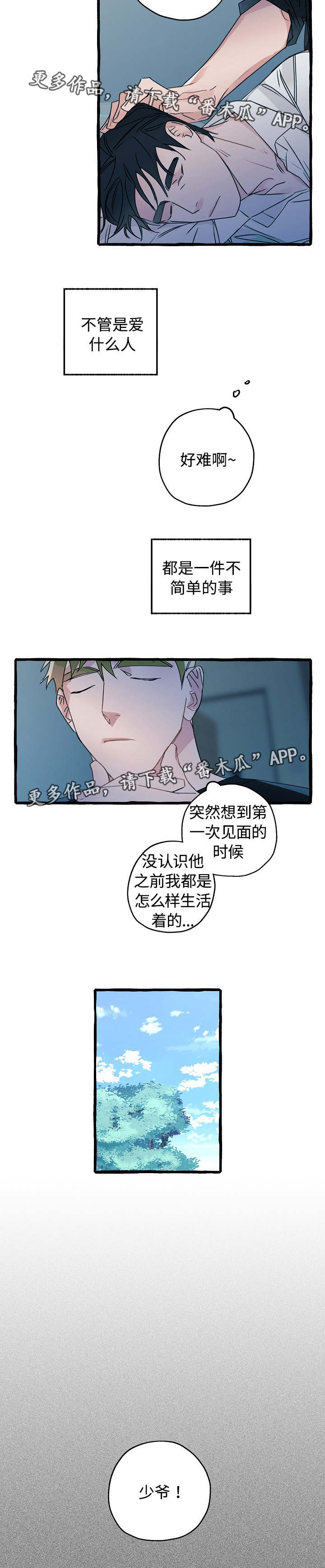 冤家配对漫画,第12章：不可一世1图