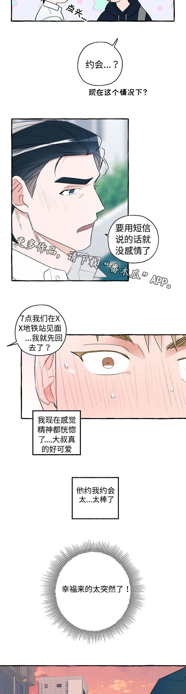 冤家互怼漫画,第26章：来约会吧2图