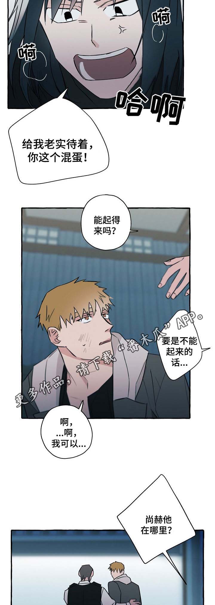内娱冤家组合漫画,第33章：获救2图