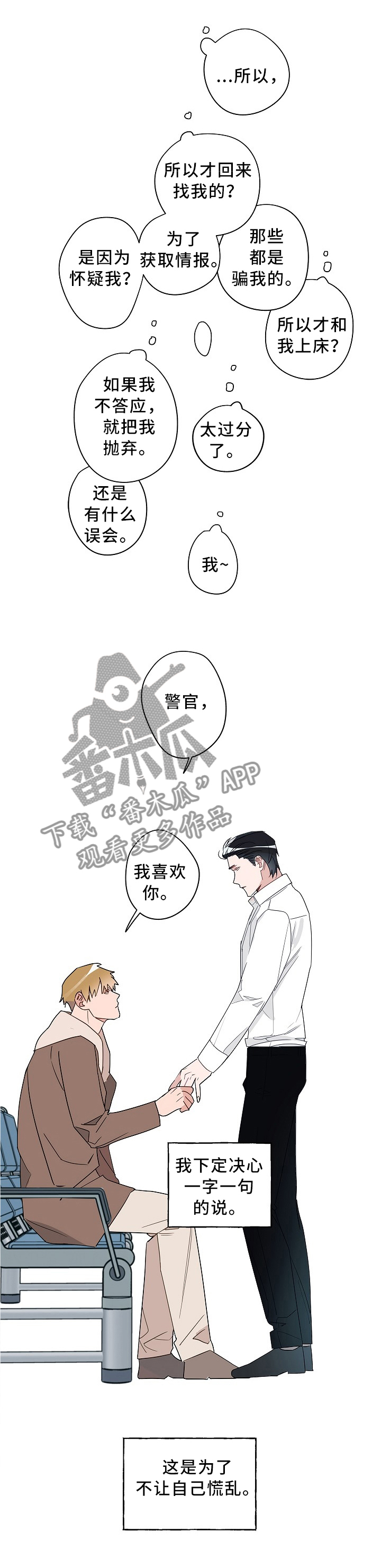 冤家是什么意思漫画,第73章：协助调查1图