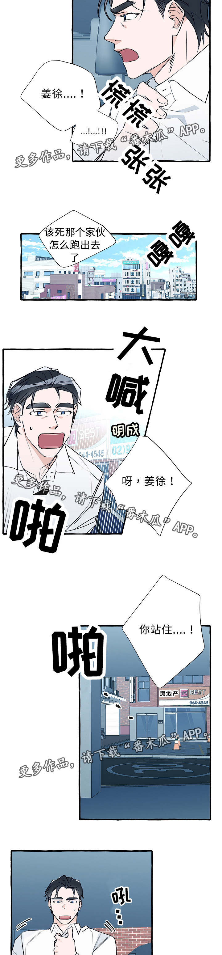 冤家宜解不宜结是什么意思漫画,第18章：特别明显2图