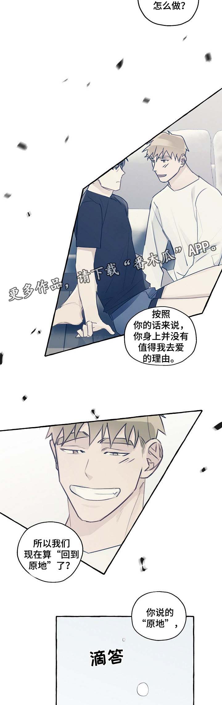 《冤家聚一起》漫画,第39章：有错吗1图