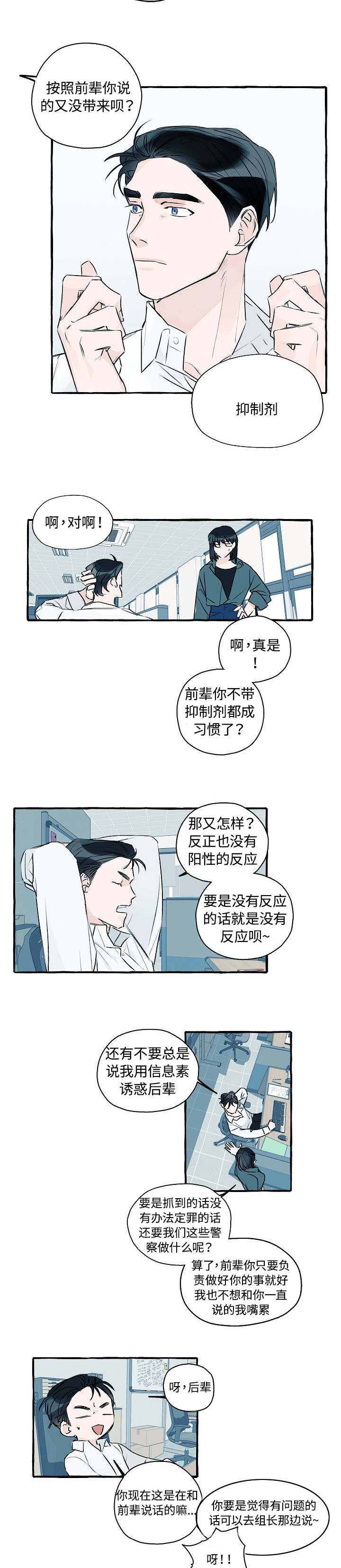 小冤家组合漫画,第1章：明目张胆2图