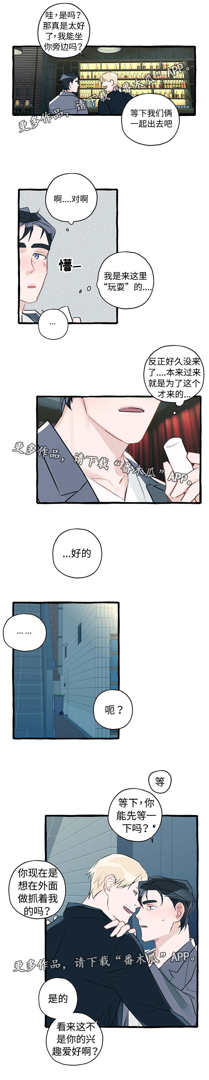 冤家百科漫画,第5章：尽情玩耍2图