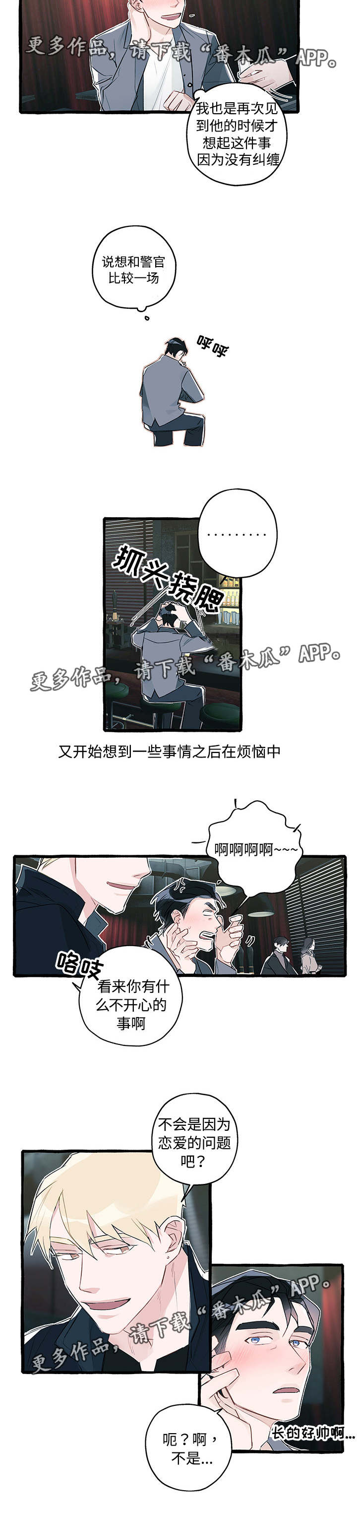 冤家百科漫画,第5章：尽情玩耍1图