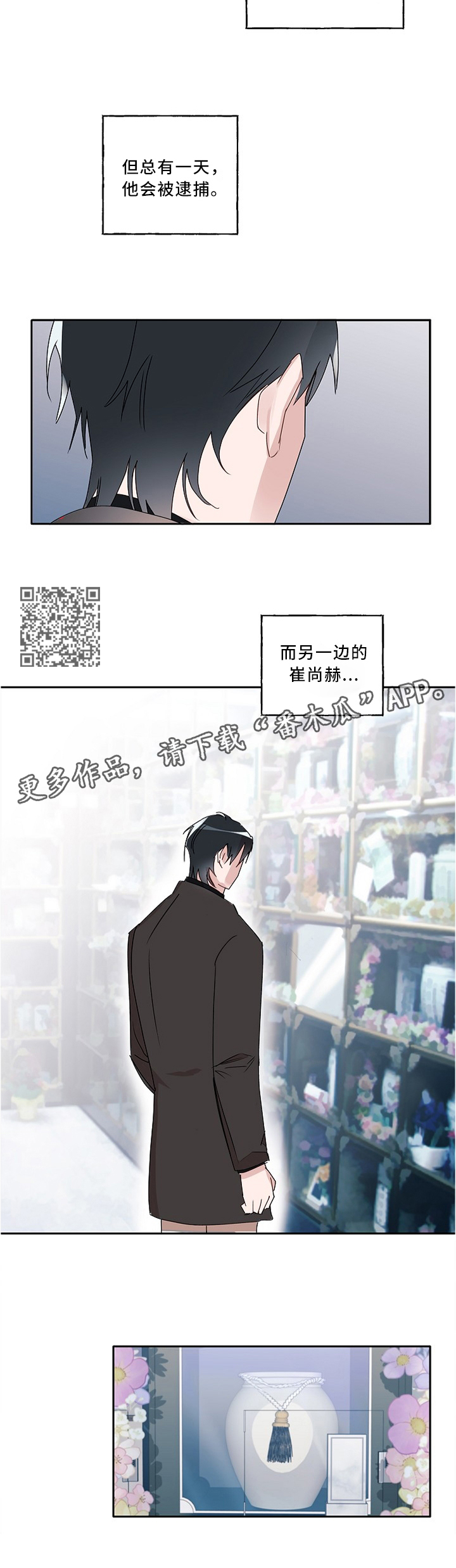 冤家组合漫画,第85章：我们都在变2图