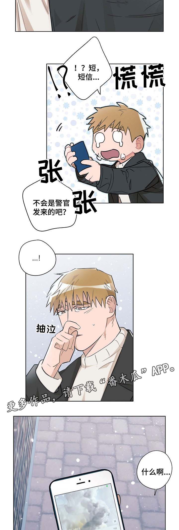 小冤家组合漫画,第41章：律师上门2图