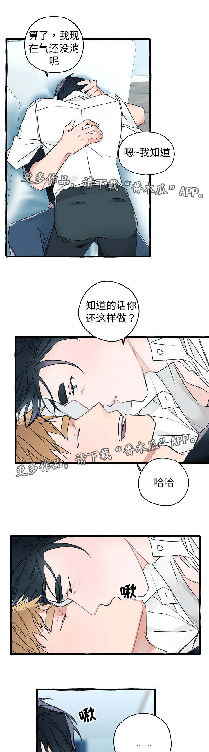 冤家搭档完整版漫画,第11章：气消了吗2图