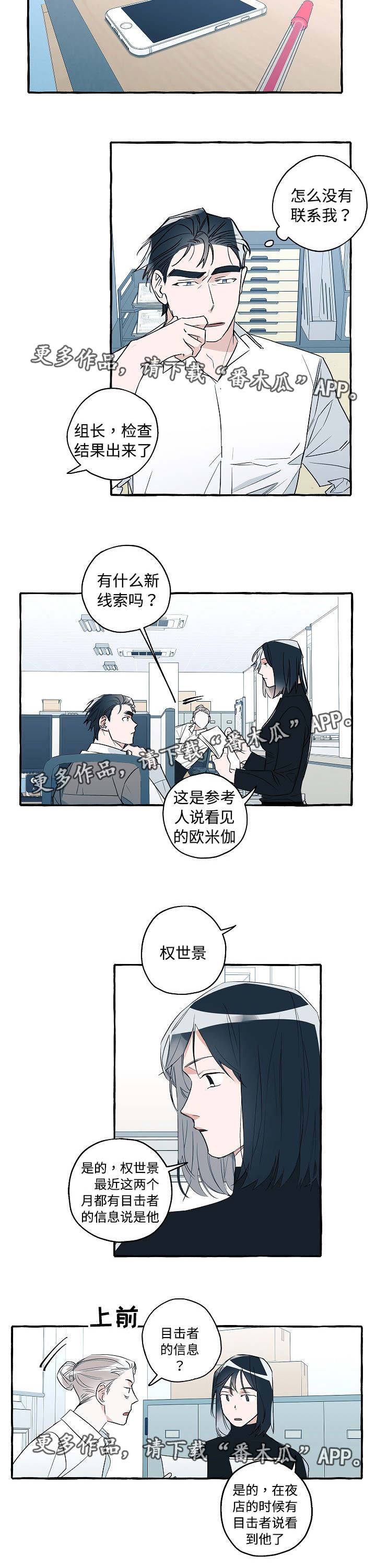 小冤家组合漫画,第29章：故意为之2图