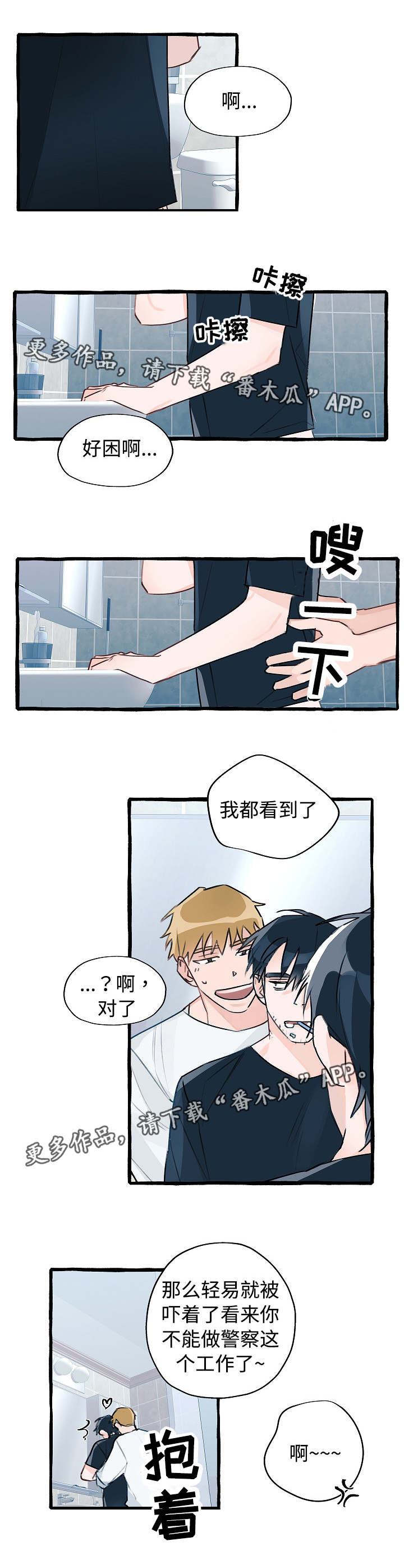 冤家互怼漫画,第8章：同居提议1图