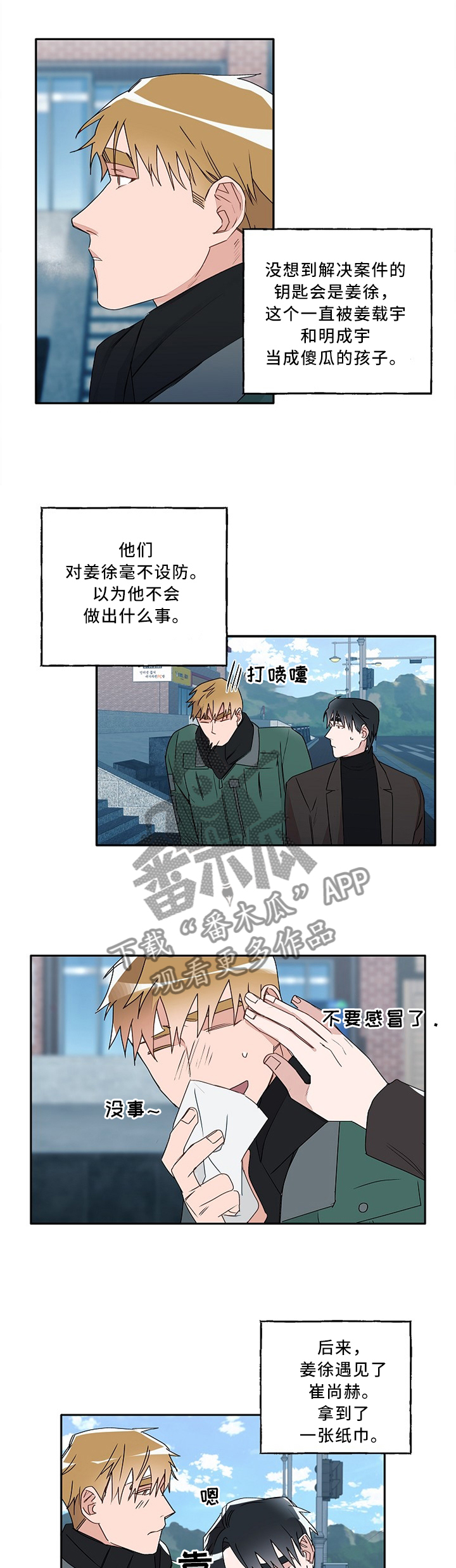 冤家组合漫画,第86章：情侣戒1图