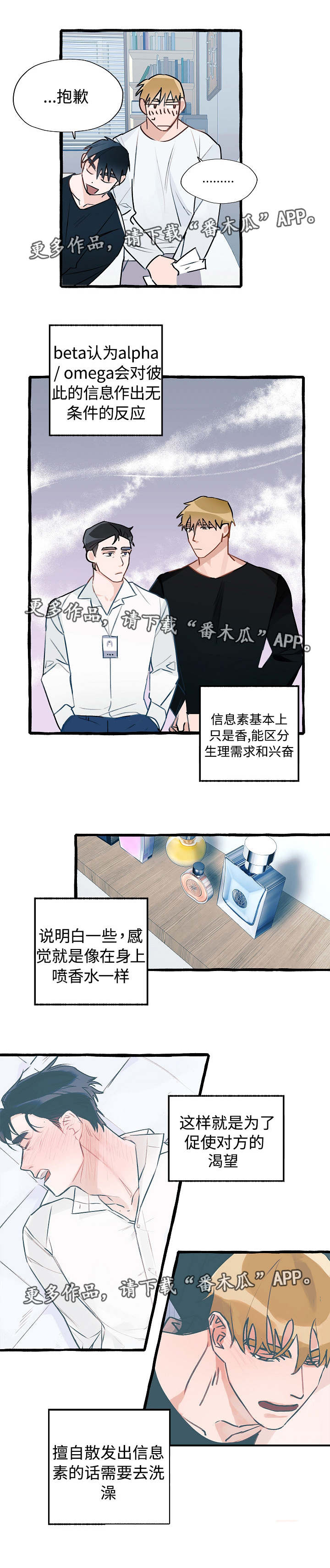 冤家音乐漫画,第8章：同居提议2图