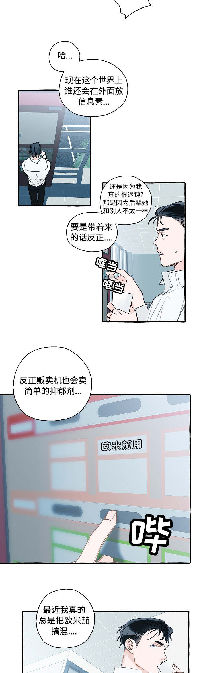 冤家亲家新郎醒了漫画,第1章：明目张胆1图