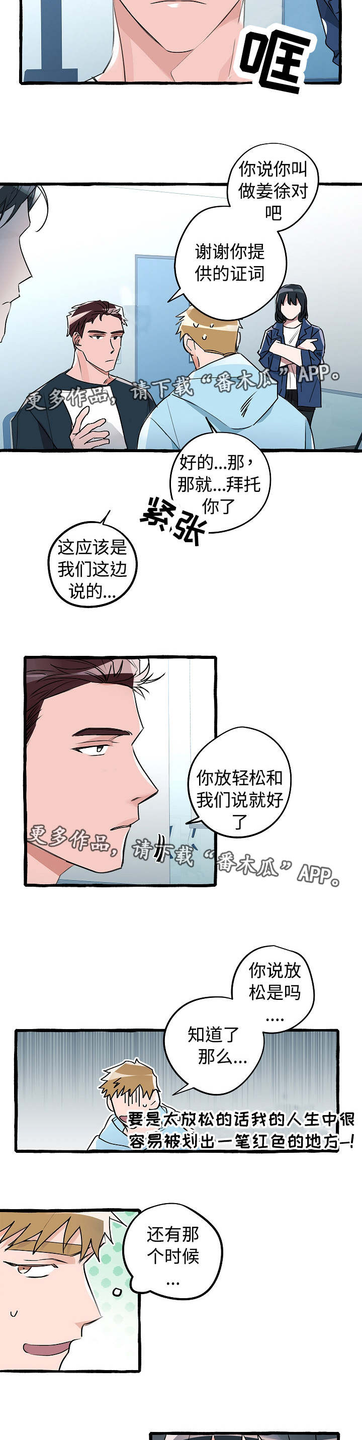 冤家组合漫画,第16章：目击证人2图