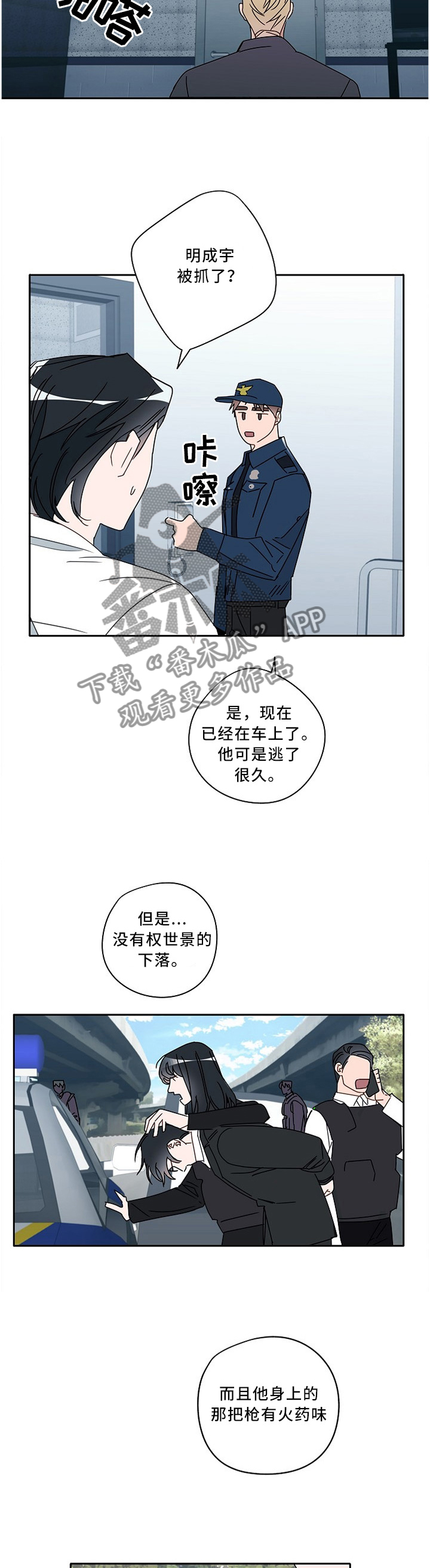 冤家line漫画,第81章：底牌1图