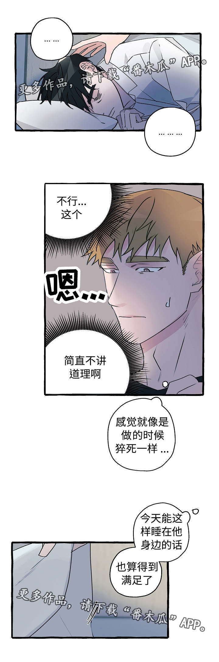 冤家路窄1-36集电视剧漫画,第13章：心满意足1图