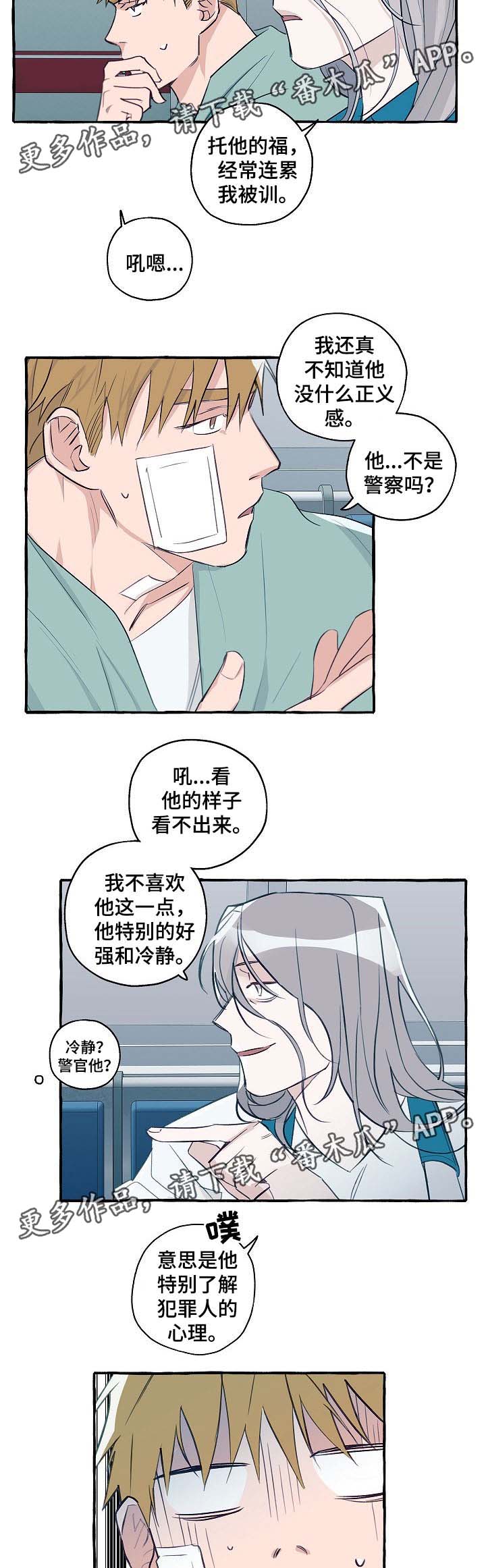 冤家组合星座漫画,第36章：诚实2图