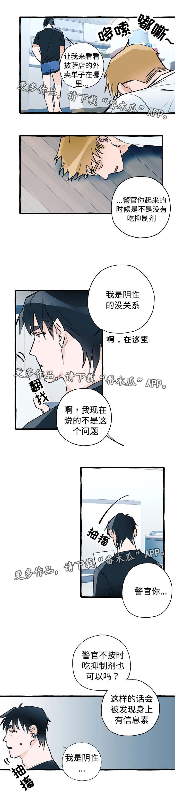 冤家路窄1-36集电视剧漫画,第9章：生气了吗2图