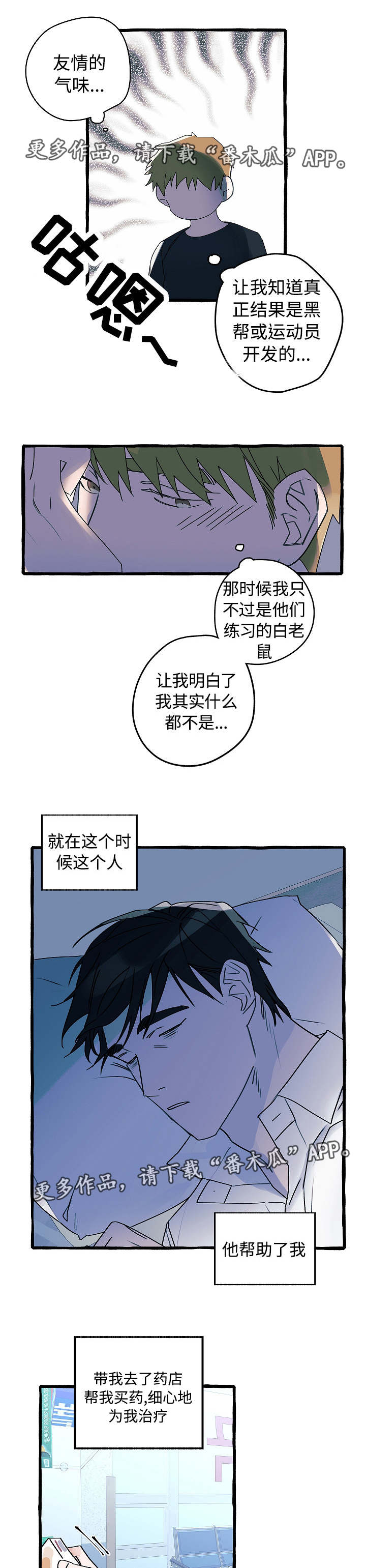 冤家配对漫画,第12章：不可一世1图