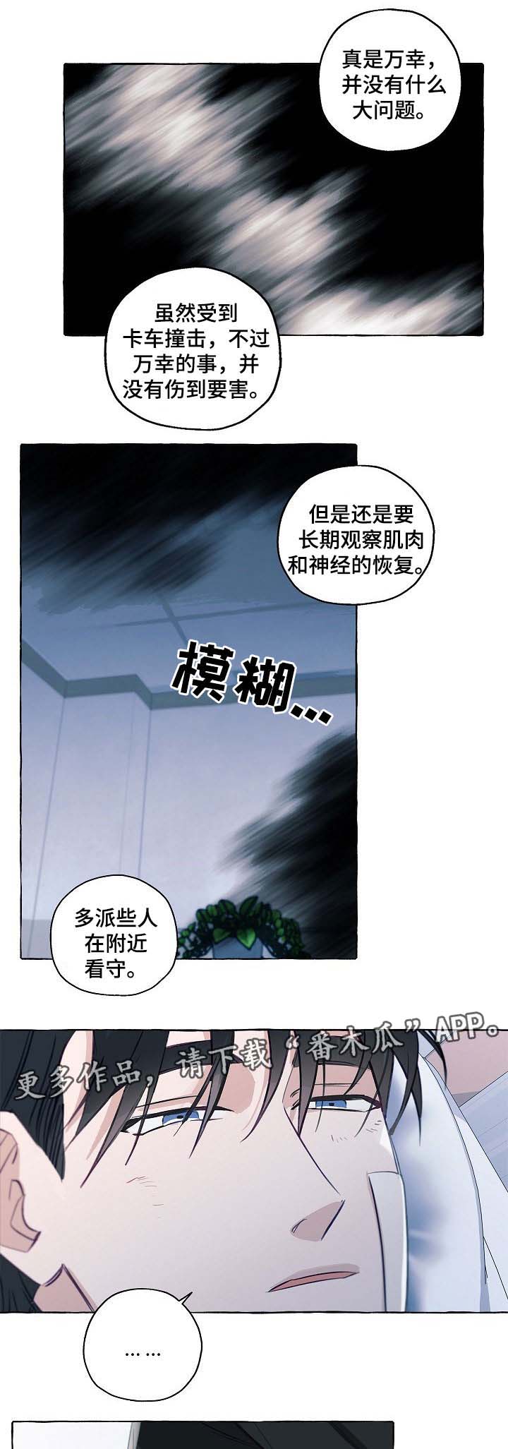 冤家互怼漫画,第37章：出院1图