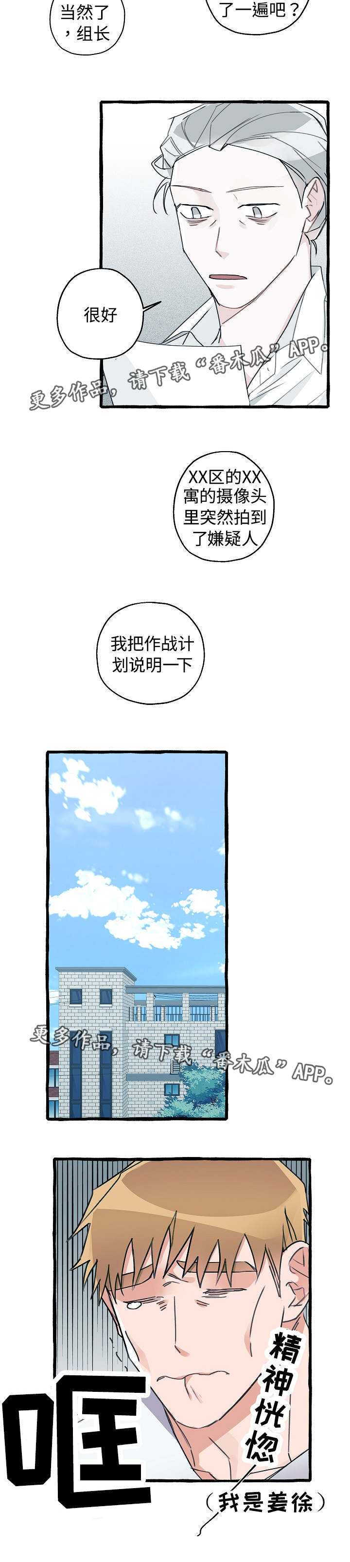 冤家组合漫画,第10章：解决办法2图