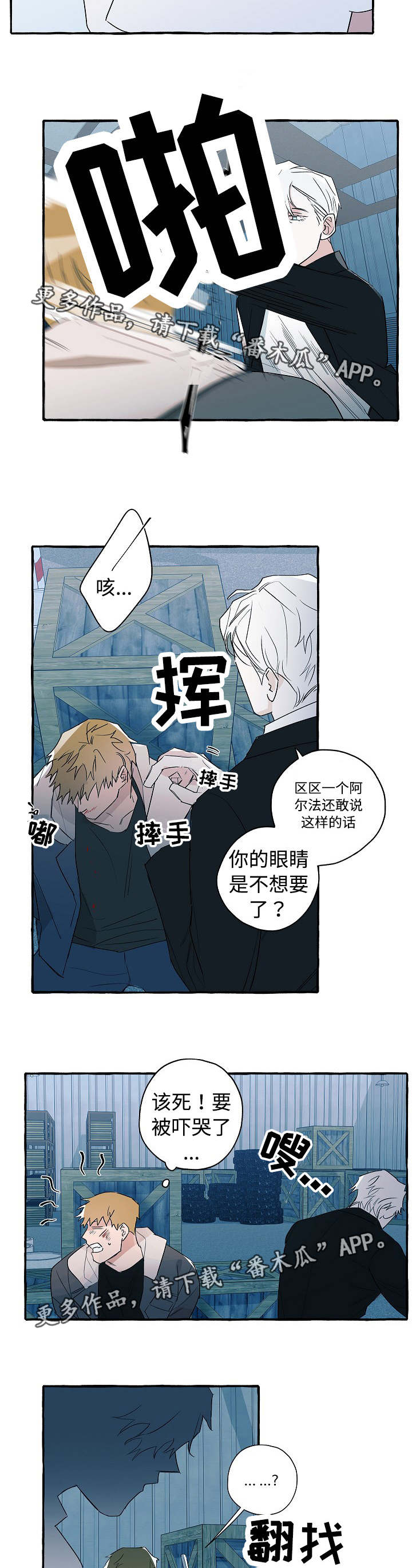 冤家组合星座漫画,第30章：什么目的2图