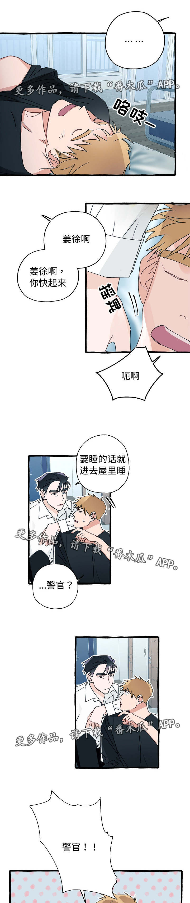 冤家组合漫画,第11章：气消了吗1图