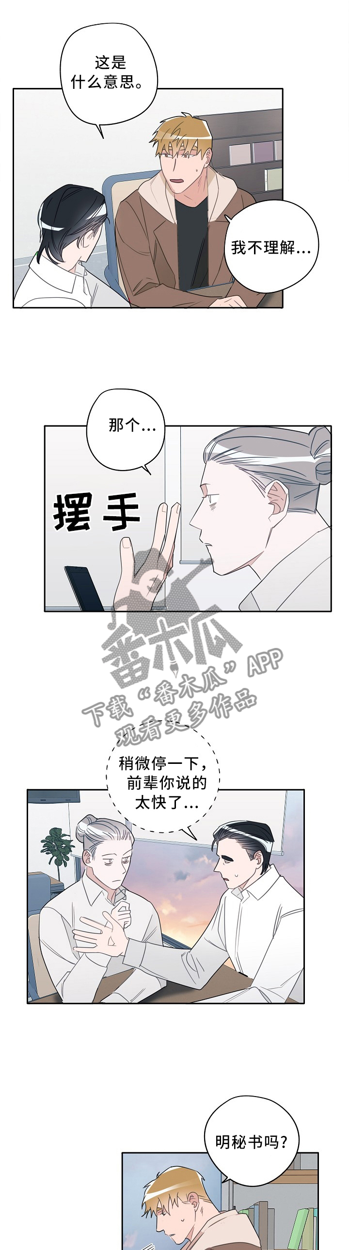 冤家配对漫画,第72章：家人一样的感觉1图