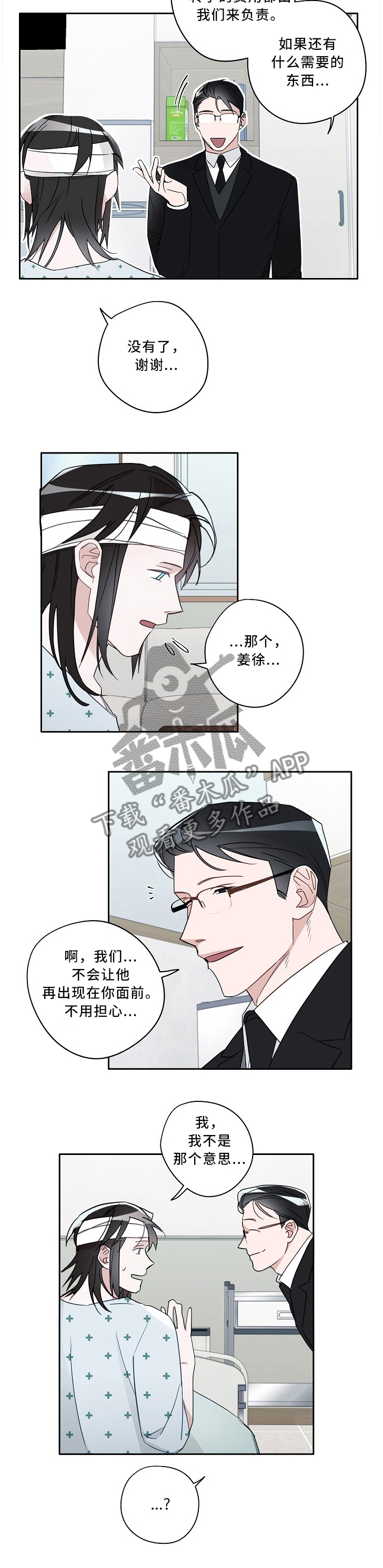 冤家组合漫画,第67章：实验对象2图