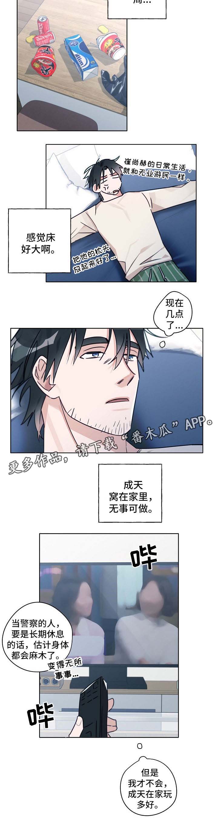 冤家路窄1-36集电视剧漫画,第42章：谈心2图